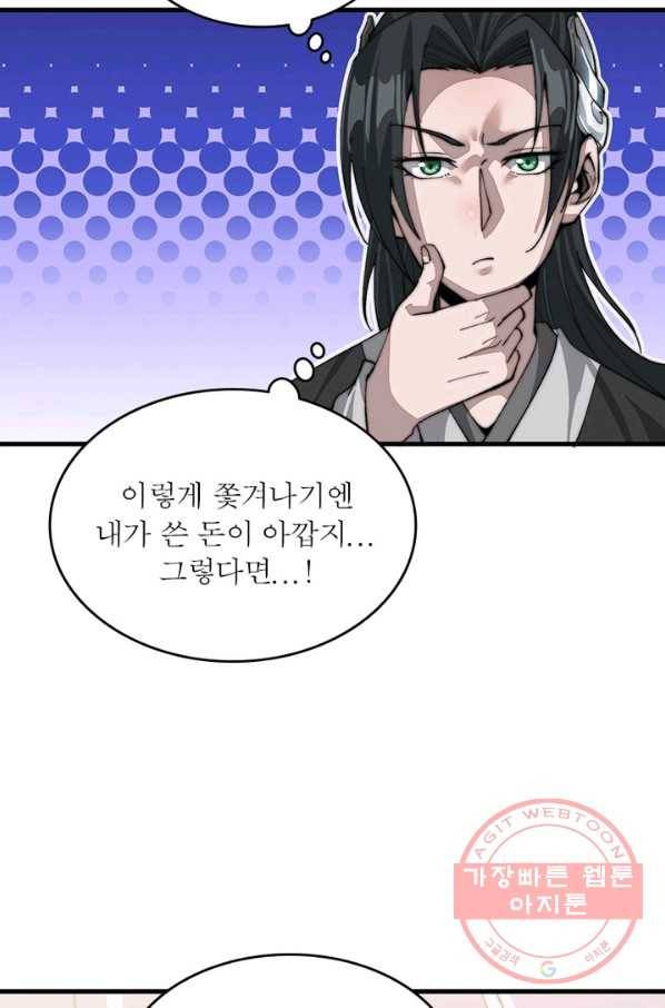 퀘스트 지상 최고의 산적 34화 51