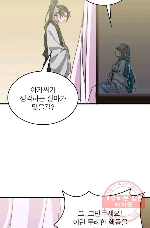퀘스트 지상 최고의 산적 34화 53
