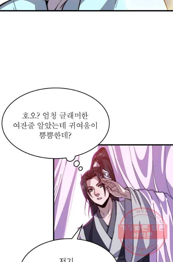 퀘스트 지상 최고의 산적 34화 58