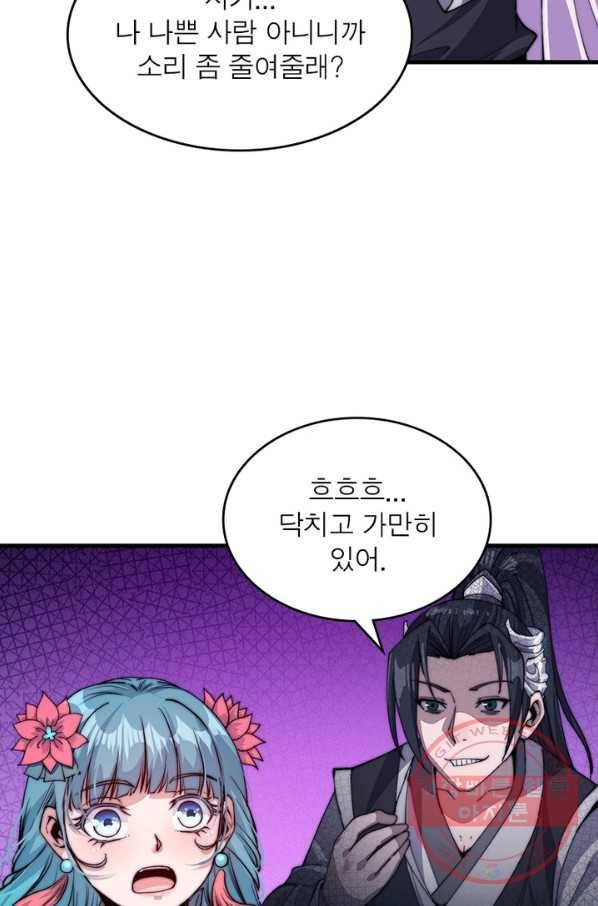 퀘스트 지상 최고의 산적 34화 59