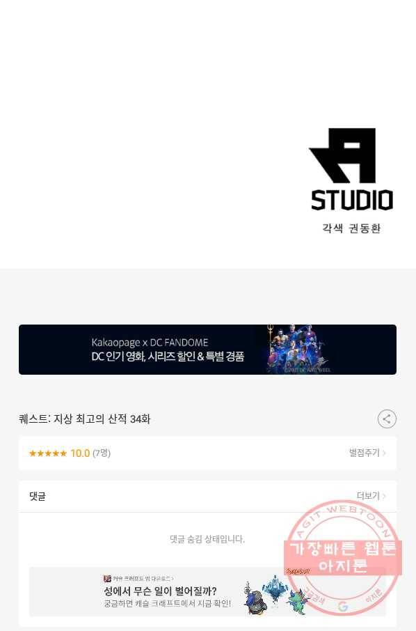퀘스트 지상 최고의 산적 34화 67