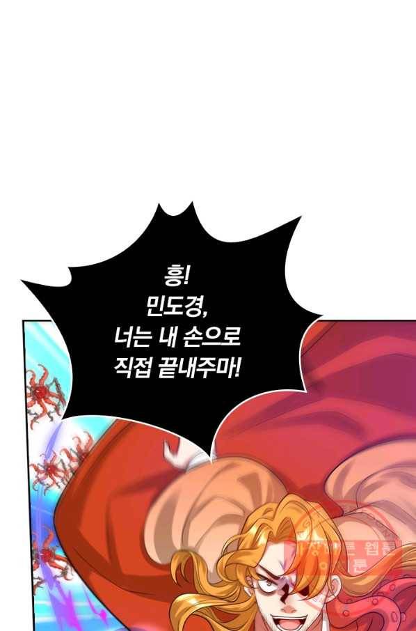 이세계의 지존 플레이어 55화 1