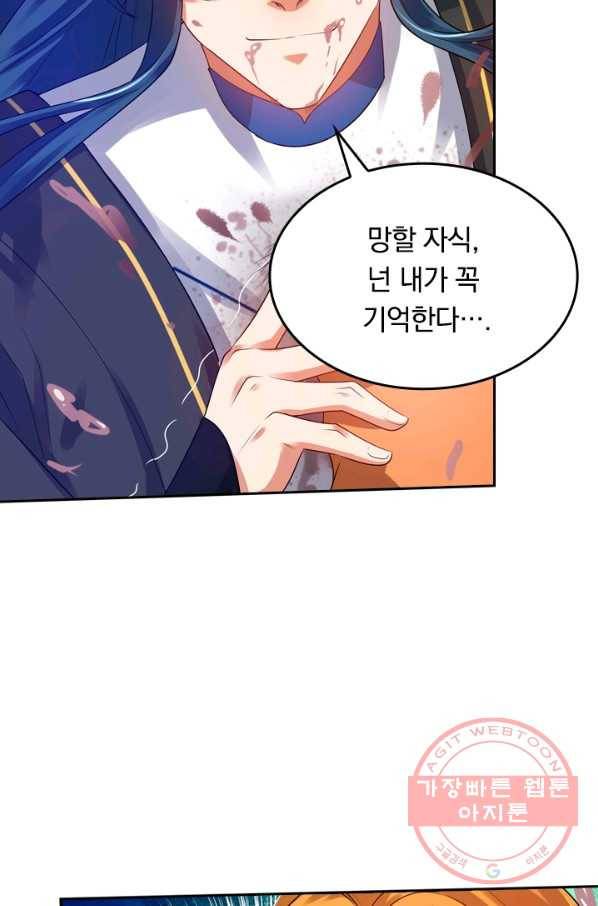 이세계의 지존 플레이어 55화 5