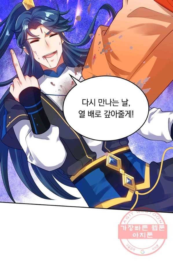 이세계의 지존 플레이어 55화 8