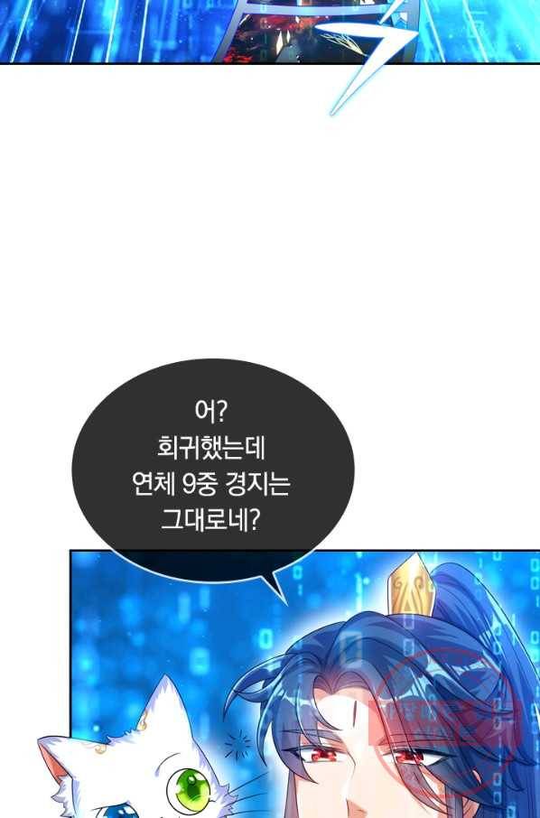 이세계의 지존 플레이어 55화 14
