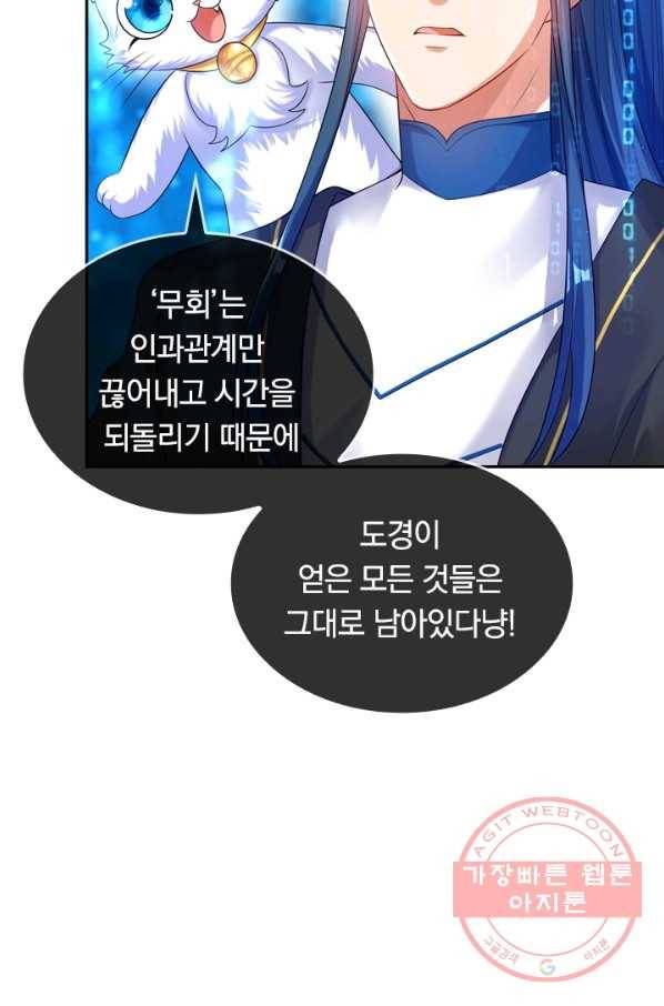 이세계의 지존 플레이어 55화 15