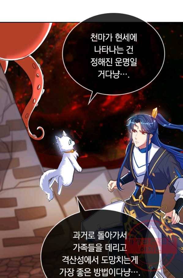 이세계의 지존 플레이어 55화 16