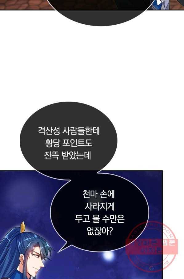 이세계의 지존 플레이어 55화 17