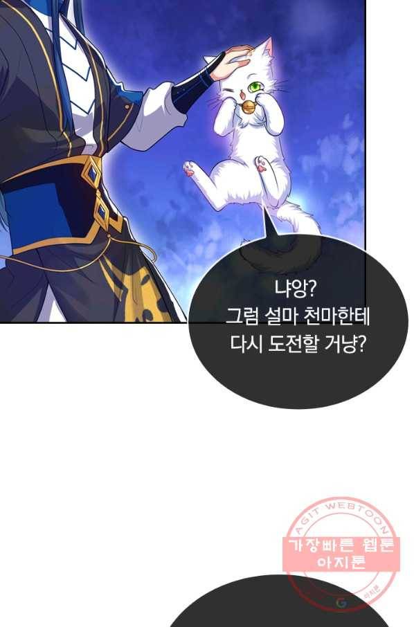이세계의 지존 플레이어 55화 18