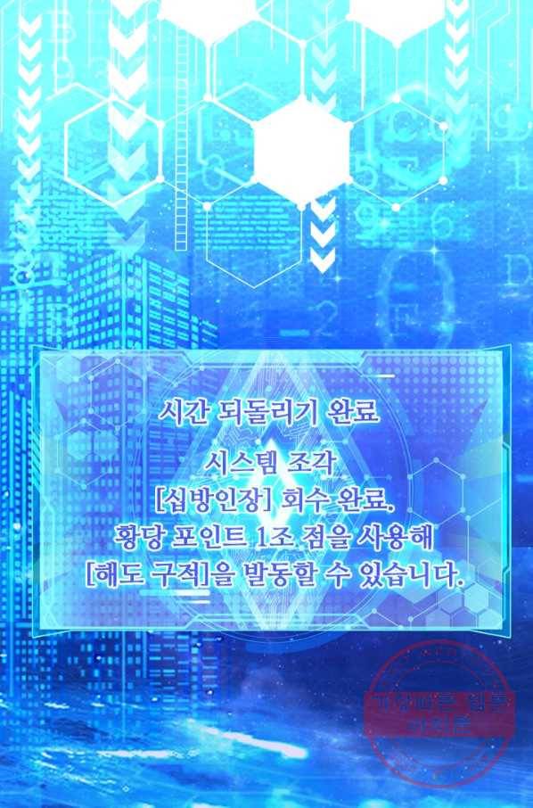 이세계의 지존 플레이어 55화 21