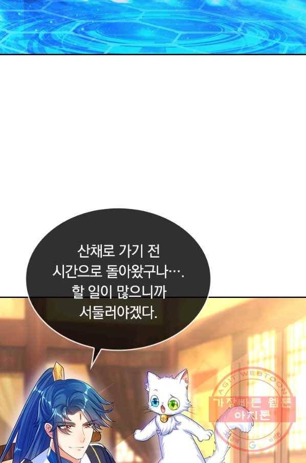 이세계의 지존 플레이어 55화 22