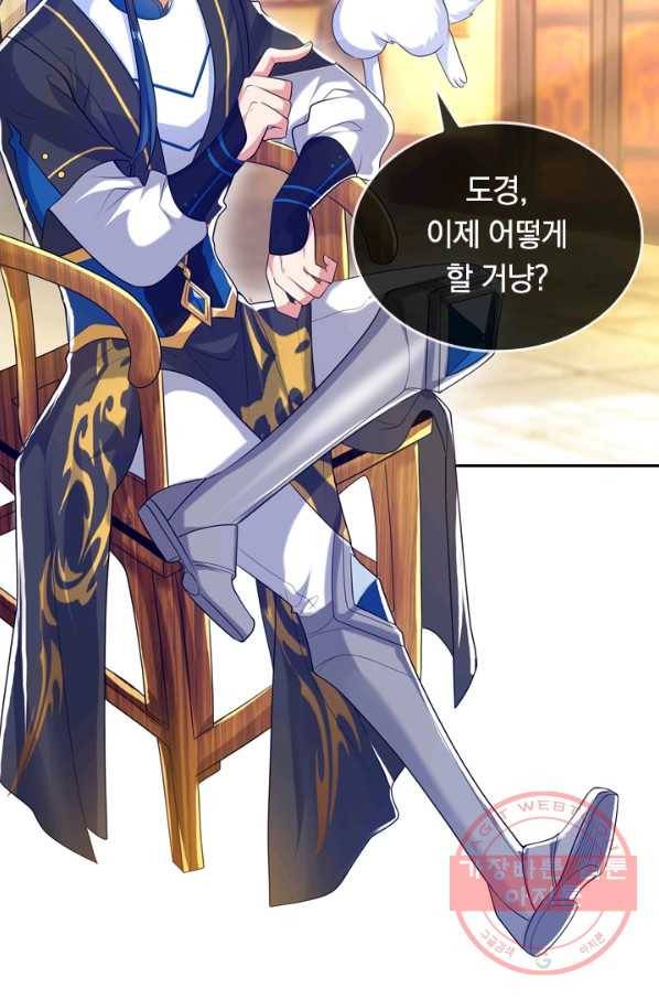 이세계의 지존 플레이어 55화 23