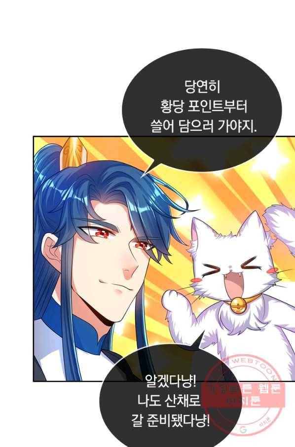 이세계의 지존 플레이어 55화 24