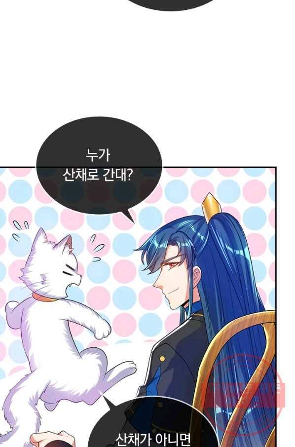 이세계의 지존 플레이어 55화 25