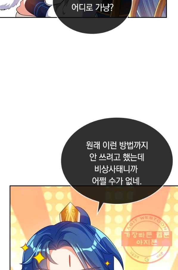 이세계의 지존 플레이어 55화 26