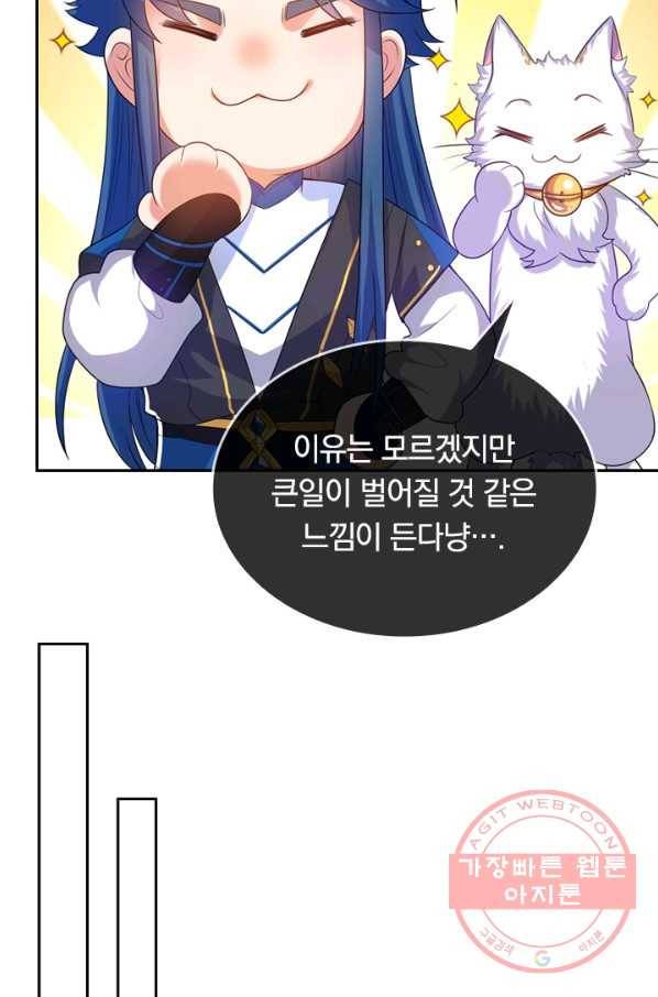이세계의 지존 플레이어 55화 27