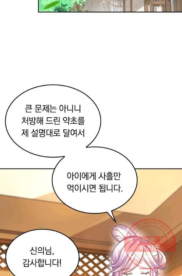 이세계의 지존 플레이어 55화 29