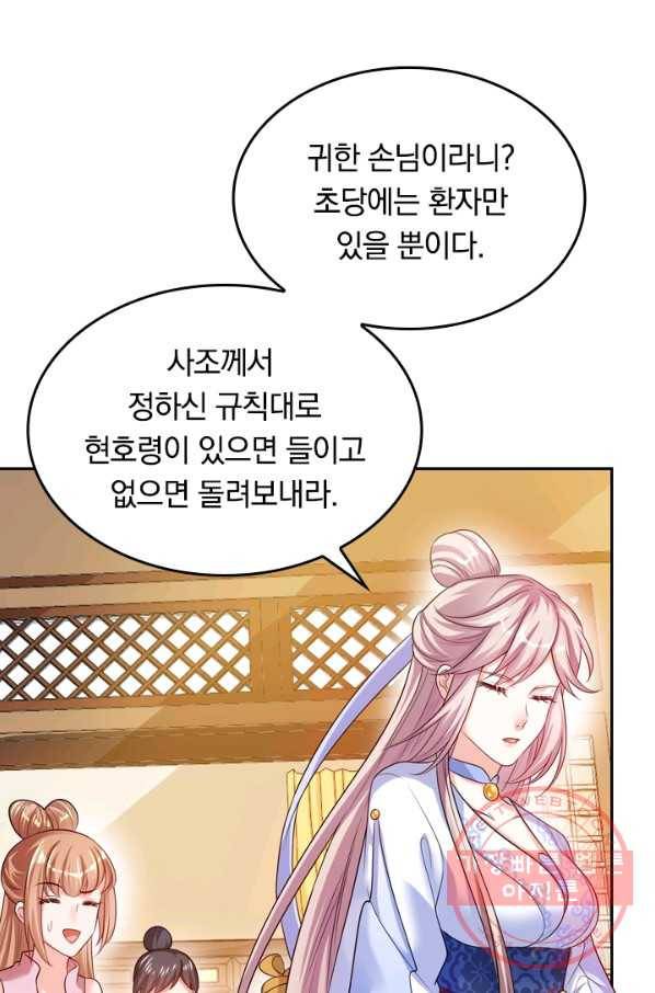 이세계의 지존 플레이어 55화 32