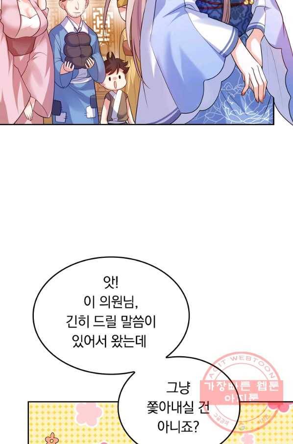 이세계의 지존 플레이어 55화 33