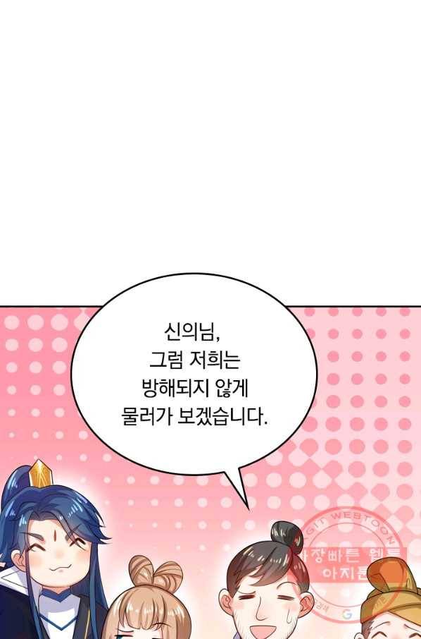 이세계의 지존 플레이어 55화 36