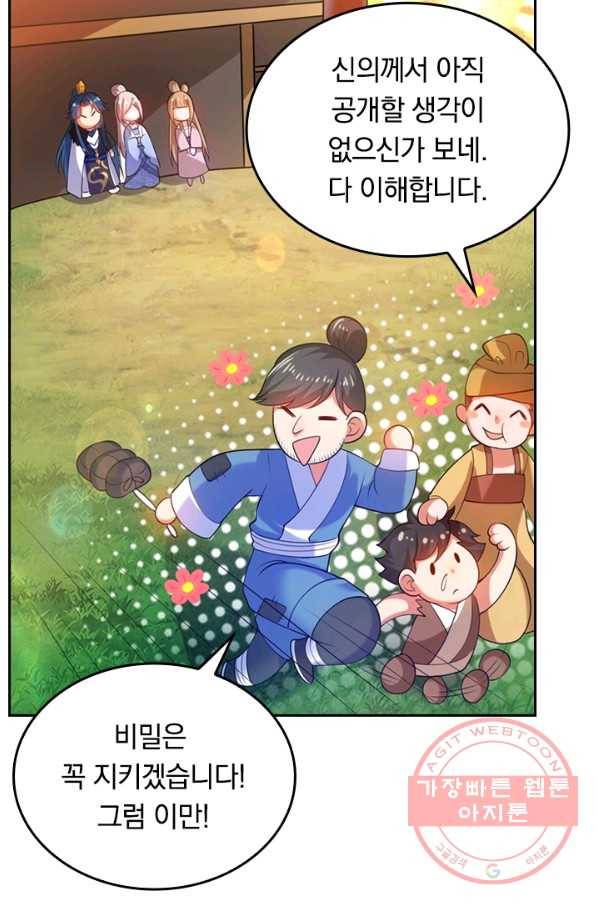 이세계의 지존 플레이어 55화 39