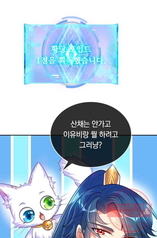 이세계의 지존 플레이어 55화 40
