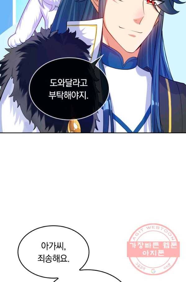 이세계의 지존 플레이어 55화 41