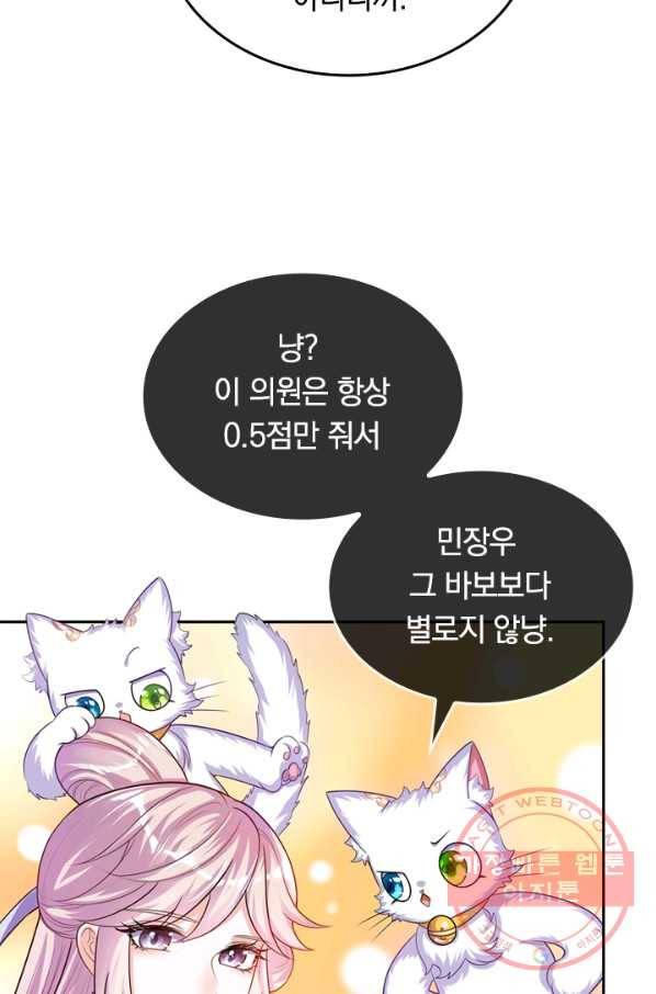 이세계의 지존 플레이어 55화 43