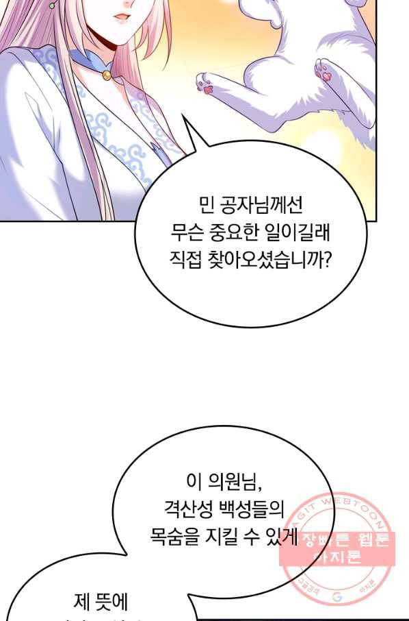 이세계의 지존 플레이어 55화 44