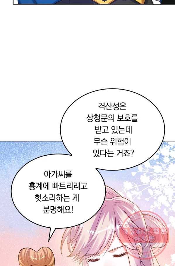 이세계의 지존 플레이어 55화 46