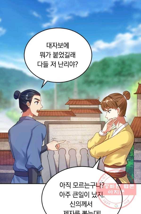 이세계의 지존 플레이어 55화 50