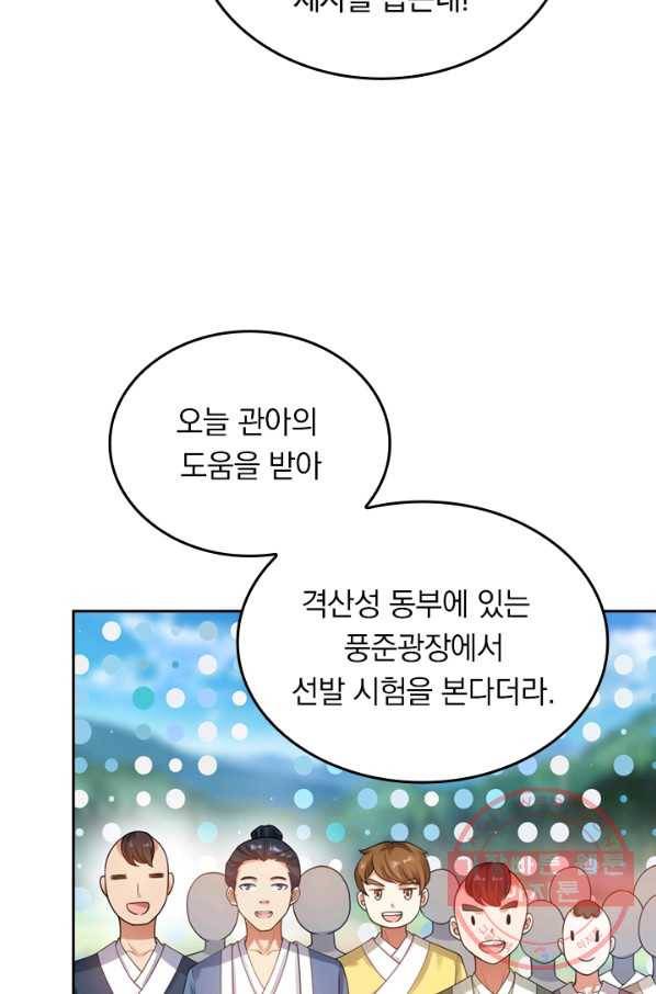 이세계의 지존 플레이어 55화 51