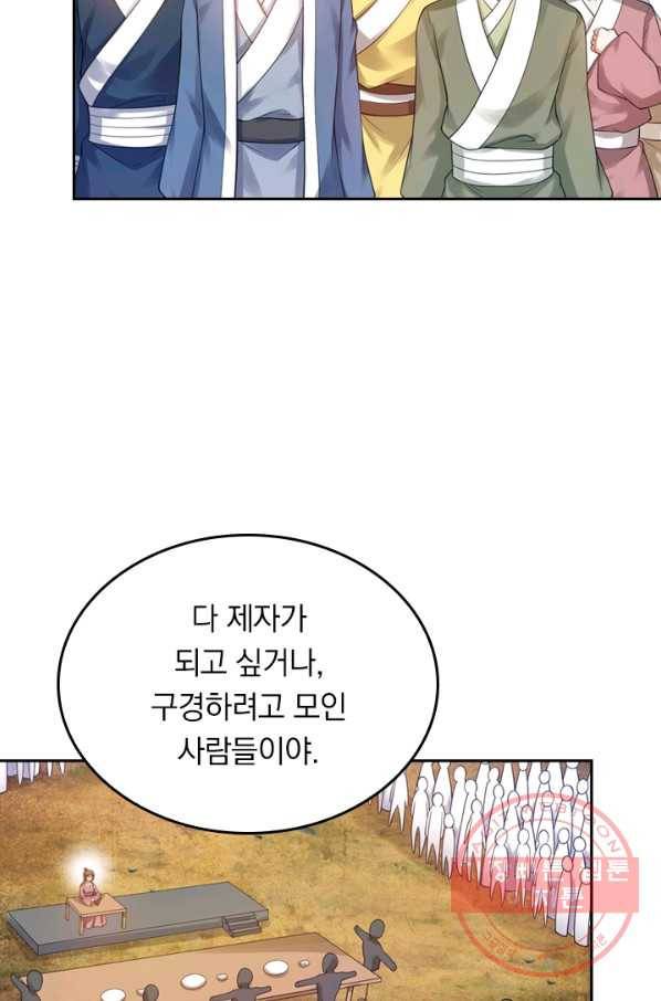 이세계의 지존 플레이어 55화 52