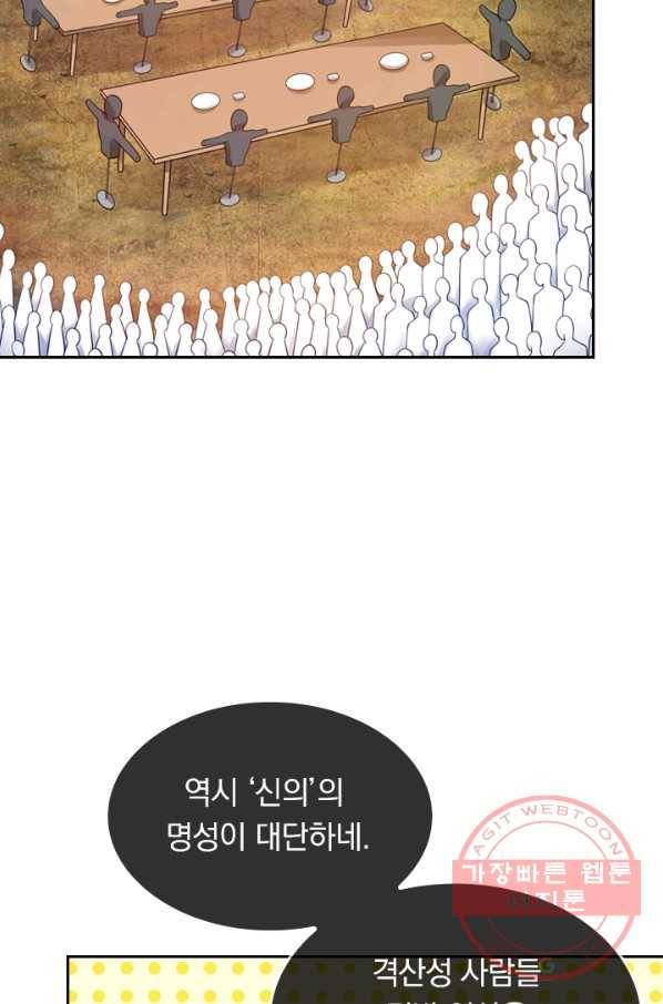 이세계의 지존 플레이어 55화 53