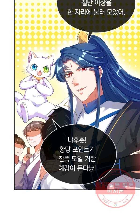 이세계의 지존 플레이어 55화 54