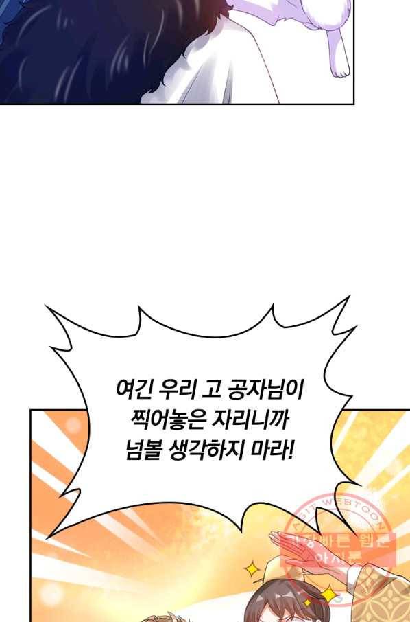 이세계의 지존 플레이어 55화 56