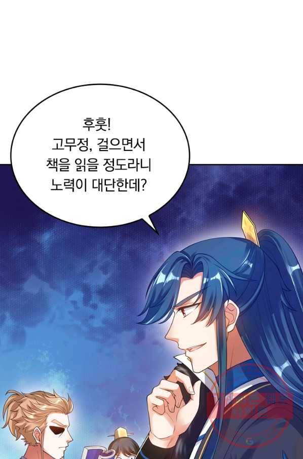 이세계의 지존 플레이어 55화 58