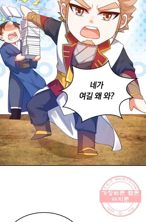 이세계의 지존 플레이어 55화 60