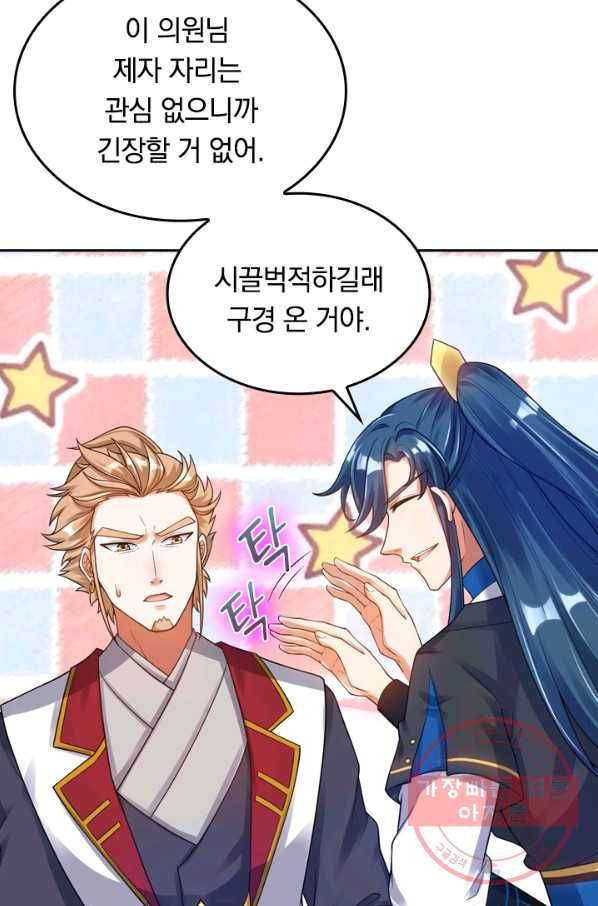 이세계의 지존 플레이어 55화 61