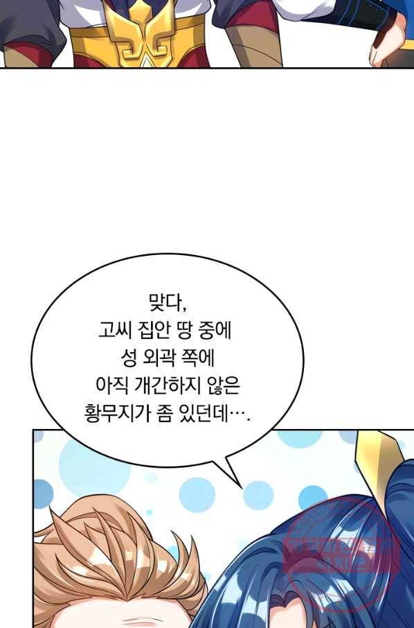이세계의 지존 플레이어 55화 62