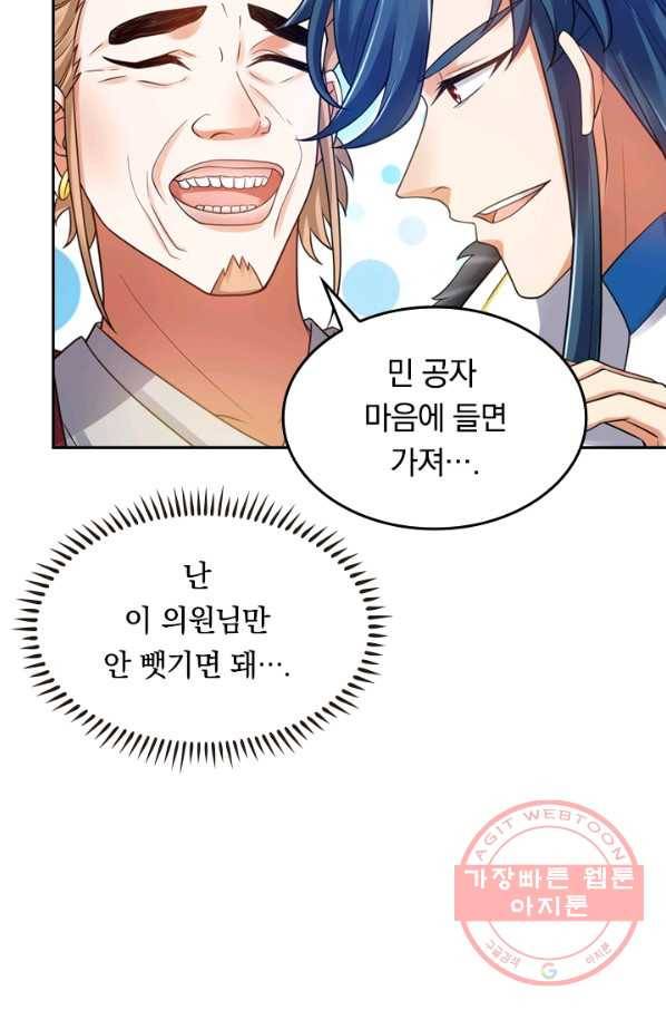 이세계의 지존 플레이어 55화 63