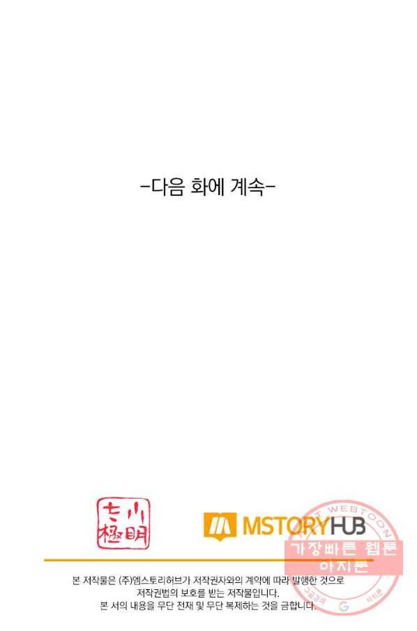 이세계의 지존 플레이어 55화 64