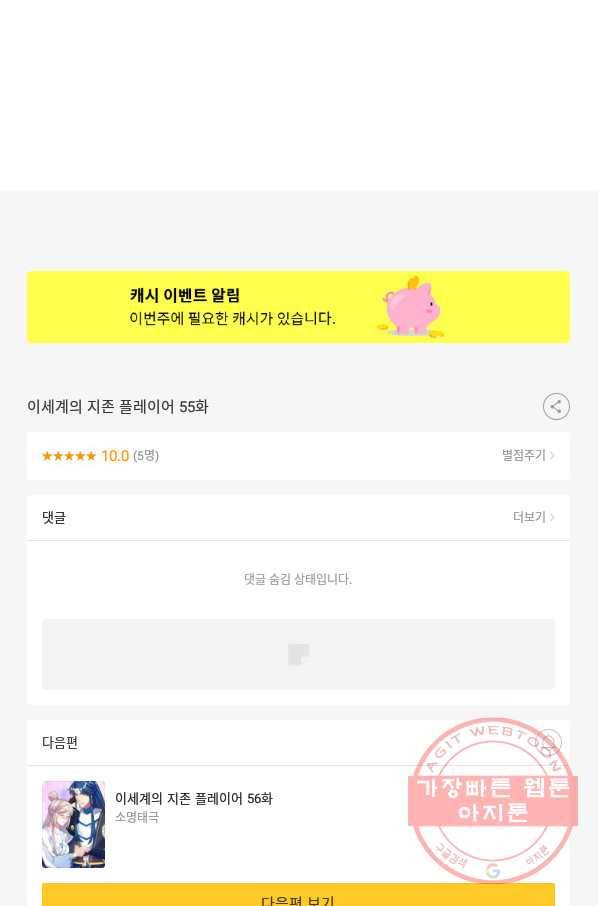 이세계의 지존 플레이어 55화 65