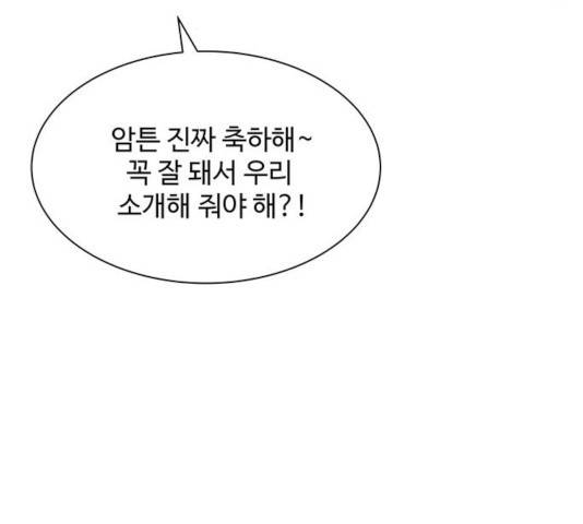 물어보는 사이 21화 8