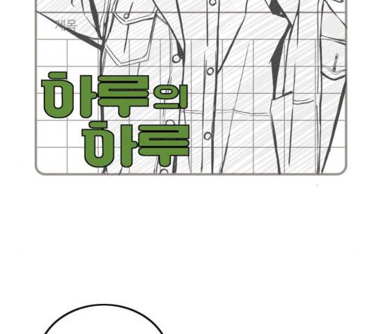 하루의 하루 20화 2