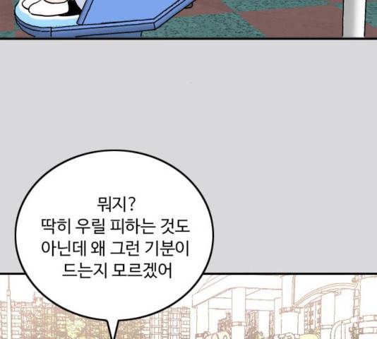 하루의 하루 20화 13