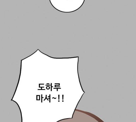 하루의 하루 20화 23