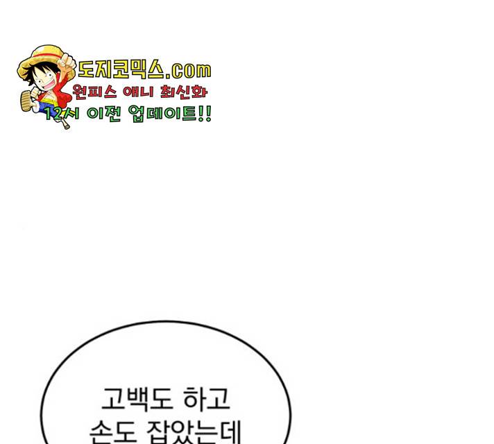 사랑의 헌옷수거함 26화 1