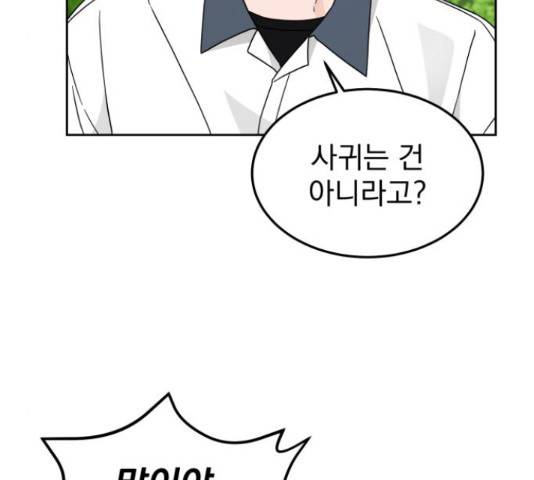 사랑의 헌옷수거함 26화 3