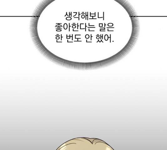 사랑의 헌옷수거함 26화 18